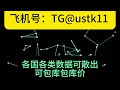 WS超链群发  图文群发  可带BC链接   群链接  高进线  低价格  TG拉群  各国各类数TG@ustk11