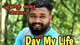 #day_my_life  😍ജീവിതത്തിൽ ചിലപ്പോൾ തോറ്റുപോയേക്കാം പക്ഷേ വിജയിക്കുന്നത് വരെ പൊരുതുക 💪💪💪