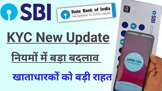 SBI KYC Big Update. KYC करना हुआ बहुत आसान। भारतीय स्टेट बैंक का ग्राहकों को तोहफा।