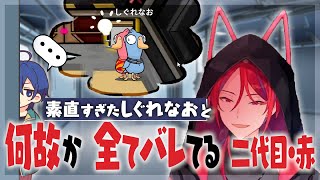 素直すぎたしぐれなおと何故か全てバレてしまった二代目・赤【あたたかくなる切り抜き】