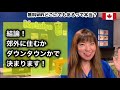 【どこに住むかでプランを選ぶのが重要】カナダは無料wifiがどこにでもあるの？結論〇〇によって変わります！携帯番号が信用に関わる問題