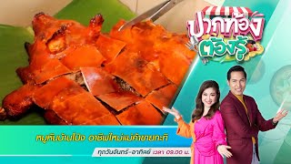 หมูหันบ้านโป่ง อาชีพใหม่แม่ค้าขายกะทิ | ปากท้องต้องรู้ | 5 พ.ค. 65