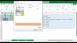 20221023 儲存格包含特定文字顏色填滿 條件式格式設定