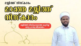 VOL-4/ മറഞ്ഞ മയ്യിത്ത് നിസ്കാരം/@VOICE OF HAFIZ FAISAL SAQUAFI@ PULLARA