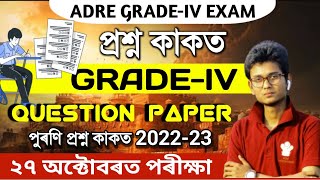 ADRE 2.0 // Pre- Question Paper For Grade 4   Exam 2024 🔥 4th Grade Exam 100% Common Questions 👍