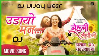 #Dj Vijay Veer Udaayo Mann | BEHULI from MEGHAULI #Nepali Song | Swastima Khadka | Simran Khadka