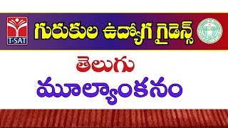 Telugu - Mulyankanam (Evaluation) | Gurukul Udyog Guide