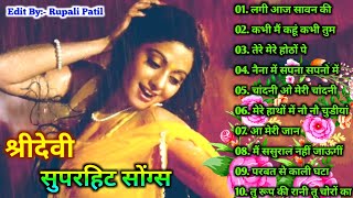 Sridevi | Hit Of Sridevi | श्री देवी के सुपरहिट गाने | Sridevi Romantic Songs | Sridevi songs