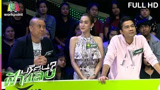 ปริศนาฟ้าแลบ | มิ่งฟ้า, มอร์ริส | 25 ก.พ. 62 Full HD