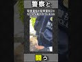 駐車違反を巡り警察と大激論