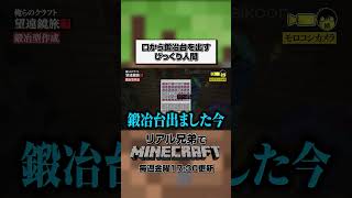 【俺らのクラフト#52】#minecraft   #マイクラ  #マインクラフト  #ゲーム実況   #マイクラ実況 #ゲーム実況 #minecraft実況 #進捗解除