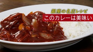 【無水イタリアンカレー】これは絶対に家庭の定番カレーになります。【 料理レシピ 】