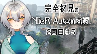 【NieR:Automata】2周目part5　森の奥地の寂びれたお城【完全初見プレイ】