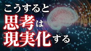 【妄想に現実が追いつく】科学者が明かす「引き寄せの法則」の驚くべき真実!