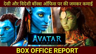 Avatar 2 Box Office Collection | Avatar 2 Worldwide Collection | Avatar2 Movie #avatar2 #reviewtadka