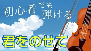 【楽譜公開】天空の城ラピュタより「君をのせて」(ヴァイオリン&ピアノ)≪初心者でも弾けるジブリ≫