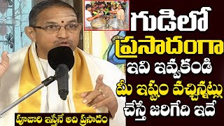 If it is given by the hands of the priest it is Prasad || Significance Of Prasadam By Chaganti Koteswara Rao Garu