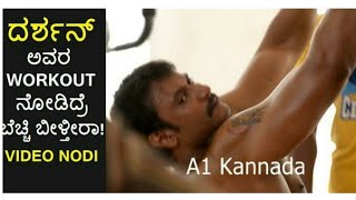 Darshan Body Buidling HD Video || Darshan GYM Body || A1 Kannada News