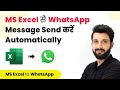 How to Send WhatsApp Message from Microsoft Excel Automatically (In Hindi)