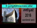 இந்தியாவில் உள்ள யுனெஸ்கோ வின் உலக பாரம்பரிய நினைவுச் சின்னங்கள் வைகறைச் சுடர் ஒளி