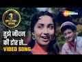 तुझे जीवन की डोर से | Tujhe Jeevan Ki Dor Se - HD Video | Asli Naqli (1962) | Dev Anand, Sadhana