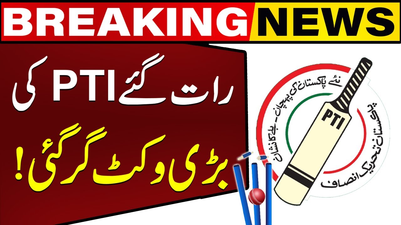 PTI Big Wicket Down | Breaking News | Capital TV - YouTube