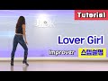 [설명영상] Lover Girl Linedance/ Tutorial/ 러버 걸 설명영상