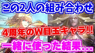 【ロマサガRS】やはり4周年キャラ強過ぎ説！？最終皇帝(女)を使ってみた結果...【ロマンシング サガ リユニバース】