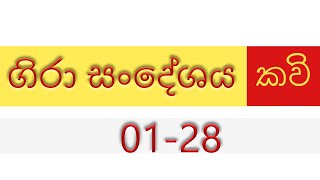 Gira sandeshaya - KAVI [ගිරා සංදේශය - කවි]