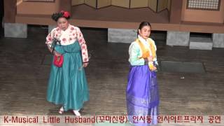 K- Musical Little Husband(꼬마신랑)