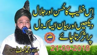 Emotional Speech By Qari Asif Rabbani Topic Shan e Husain Wa Karbala.21th Sep 2018.Zafar Okara