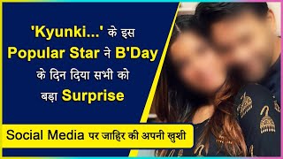 This Actor From Kyunki Saas Bhi Kabhi Bahu Thi Gives Big Surprise To All On His Birthday