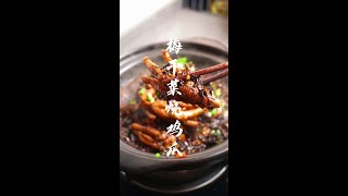 每隔一段时间就会想吃这道香气扑鼻的梅干菜烧鸡爪#美食vlog #美食教程 #梅干菜  #跟着抖音学做菜 #鸡爪