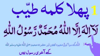 1 Pehla Kalma Tayyab | Arabic | Qari Mohsin Qadri | Islamic Information | ARY#Hafizshahbazacadmey