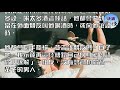 男人有沒有想過和你過一輩子，就看他有沒有過這4種表現｜女人心語｜快樂客棧