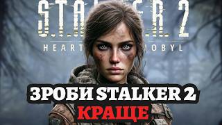 НАЙКРАЩІ МОДИ STALKER 2 - Такою гра повинна була вийти!