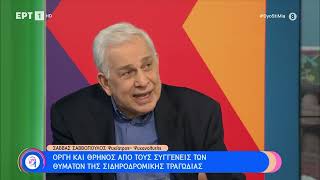 Σάββας Σαββόπουλος: «Αν δεν δοθούν τα σώματα, έστω ίχνη τους, δεν μπορεί να αρχίσει το πένθος» | ΕΡΤ