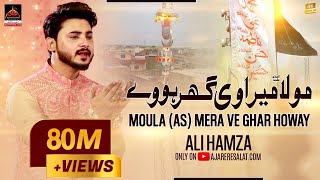 Moula Mera Ve Ghar Howay - Ali Hamza | New Manqabat - 2016
