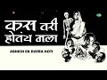 kasa tari hotay mala कसा तरी होताय माला ashich ek ratra hoti krishna kalle marathi songs