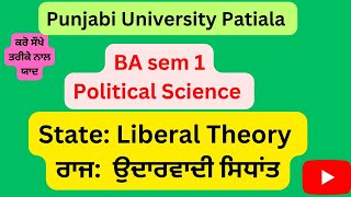 #BA sem 1#State: Liberal Theory#ਰਾਜ: ਉਦਾਰਵਾਦੀ ਸਿਧਾਂਤ#Stateluberaltheorymeetstudyhub