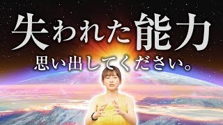 《HAPPYちゃん》人類の失われた能力を取り戻す方法。あなたも思い出すことができます。 スピリチュアル【ハッピーちゃん】