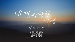 23년 5월 27일(토) 내면을 향한 여정