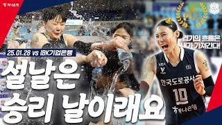 🏆도공승리캠🏆 우리 우리 설날 선물은 승리래요🎶