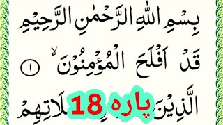 Para 18 In Quran full { 18 para full HD arabic text } Tilawat