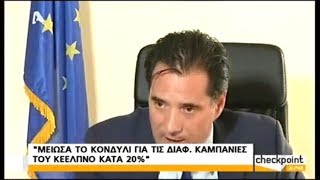 Ο ‘Άδωνις Γεωργιάδης με την Γιάννα Παπαδάκου στο ”Checkpoint Alpha” στον Alpha TV 27/05/2017