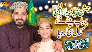 Rabi ul Awal Sharif Ki Naat || Baap or Bete Ka Kamal || Karamat Ali Qadri & Musa Qadri