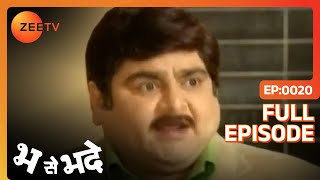 Bh Se Bhade - Hindi Serial - Full Episode - 20 - Deven Bhojani, Sucheta Trivedi, Atul - Zee Tv