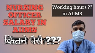 Nursing officer ki salary kitni hoti h Or kitne off milte h monthly #nursingofficer #norcet