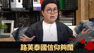 路芙泰國信仰夠闊 日本辦館老闆突遇險離開 靈體報夢交代後事 - TVB兄弟幫 鬼故事 奇案 在線重溫丨范振鋒 陳國峰