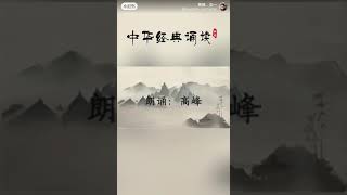 诵读卢纶《塞下曲.其六》，与赏知者共赏。